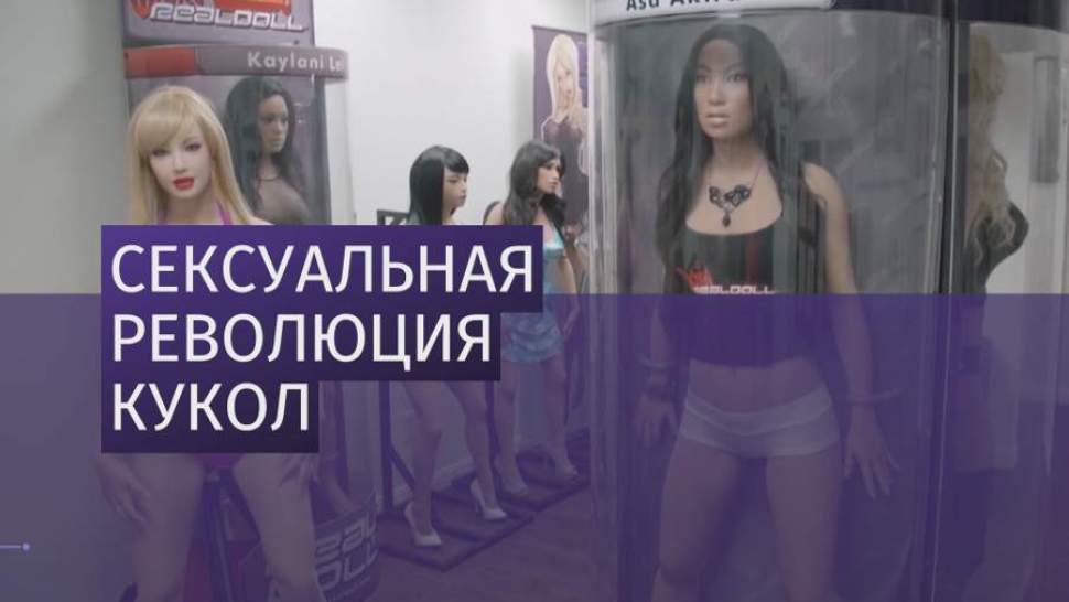 Real Doll Порно Видео | эвакуатор-магнитогорск.рф
